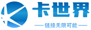 卡世界号卡分销平台 |卡世界流量卡代理注册-卡世界官网 - 卡世界号卡分销平台